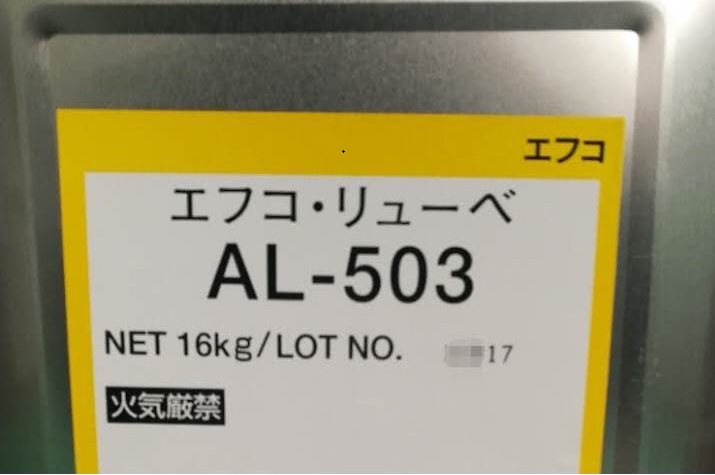 AL-503焊絲潤滑油